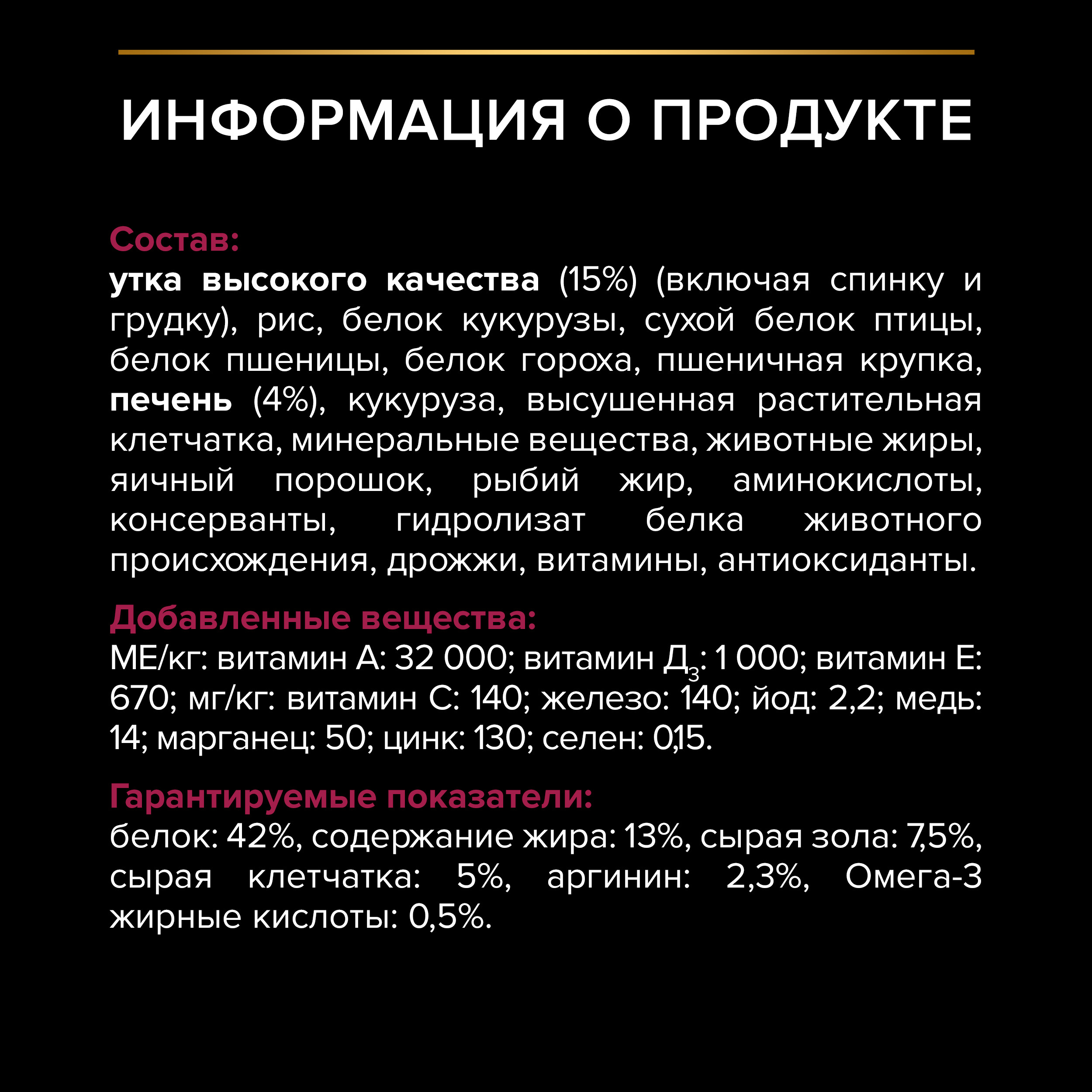 Корм для кошек PRO PLAN стерилизованных утка и печень 1.5кг - фото 5