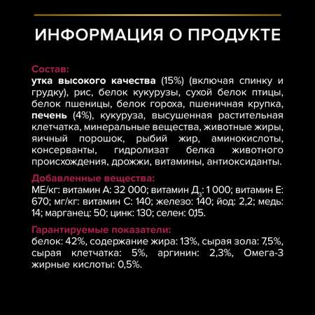 Корм для кошек PRO PLAN стерилизованных утка и печень 1.5кг
