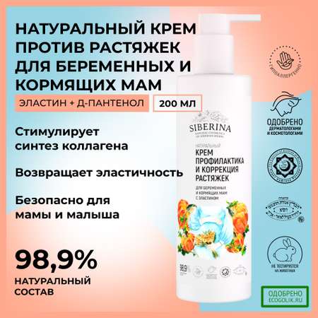 Крем Siberina