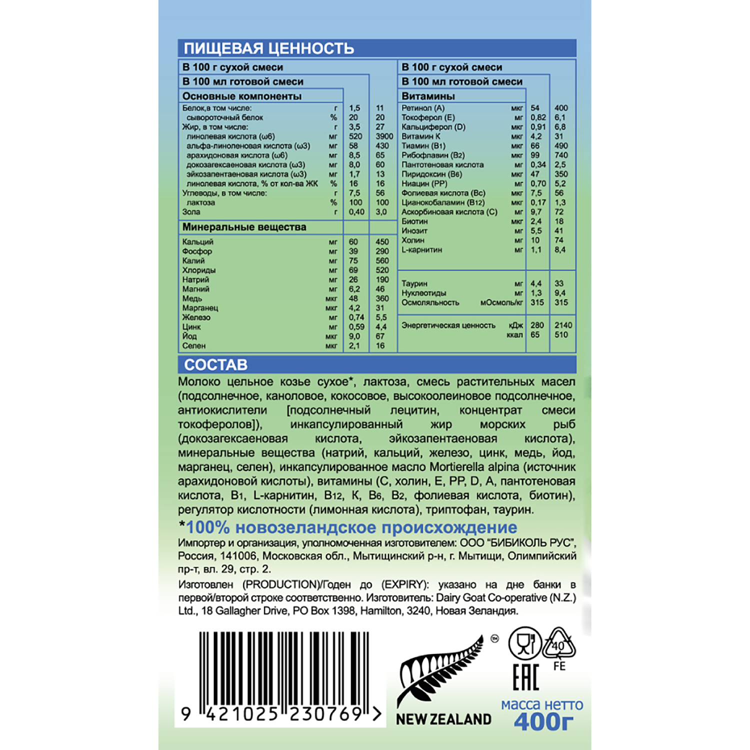Молочная смесь Бибиколь Классика на основе козьего молока 400 г с 0-12 мес - фото 7