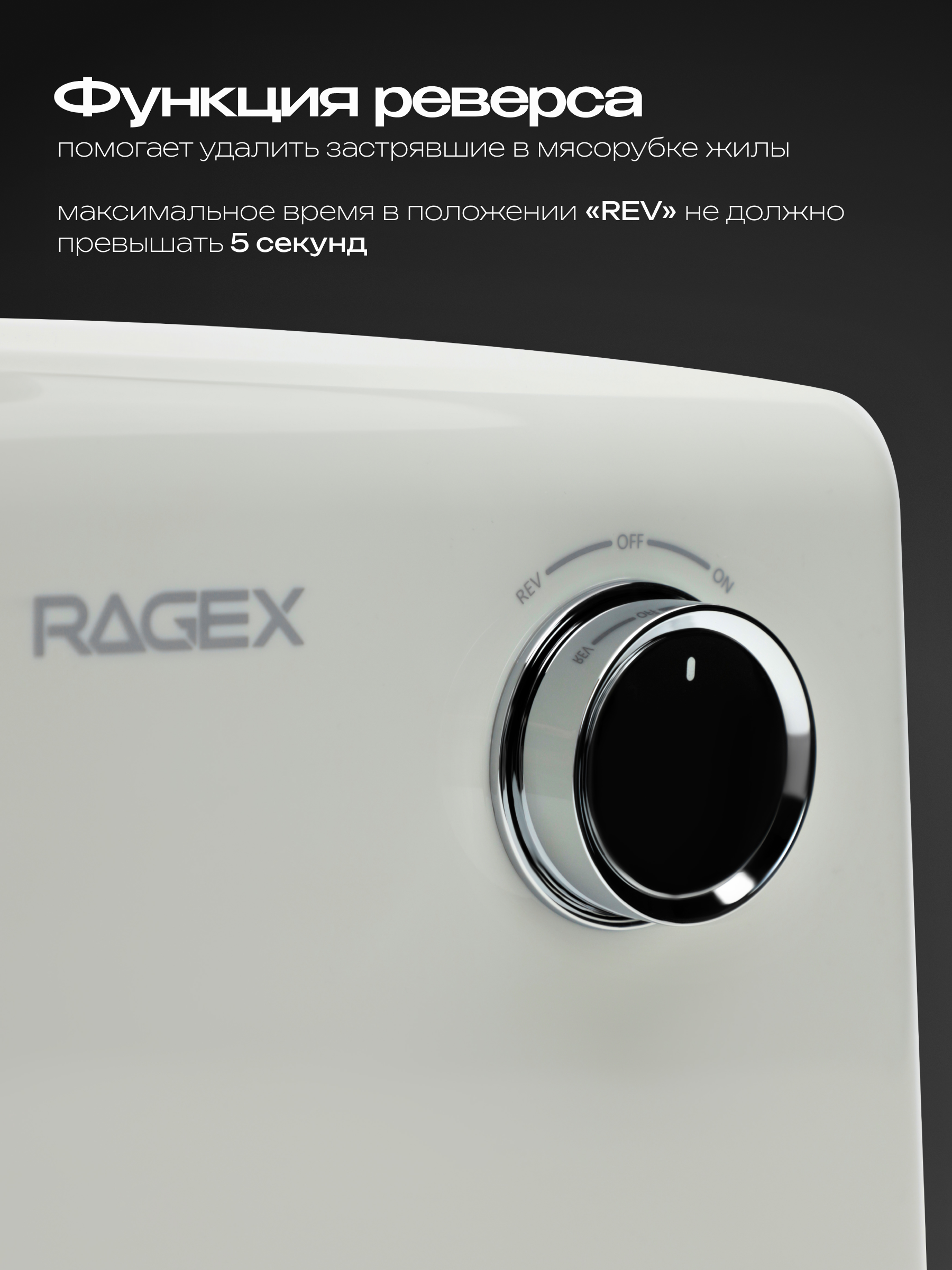 Электрическая мясорубка RageX R805-105 - фото 5