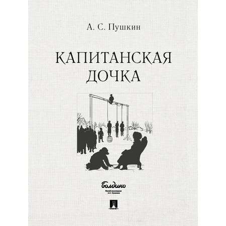 Комплект книг Проспект Капитанская дочка. Дубровский. Школьная программа. Пушкин
