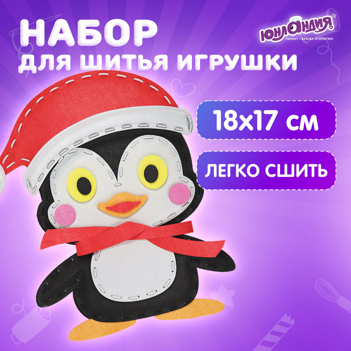 Набор для творчества Юнландия шитье - фото 1