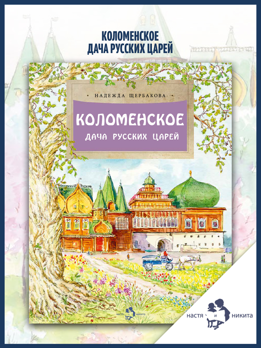 Книга Настя и Никита Детская - фото 1