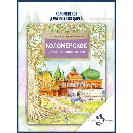 Книга Настя и Никита Детская