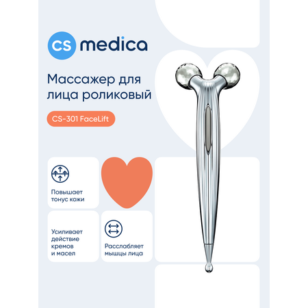 Массажер для лица CS MEDICA 3D роликовый CS Medica CS-301 FaceLift