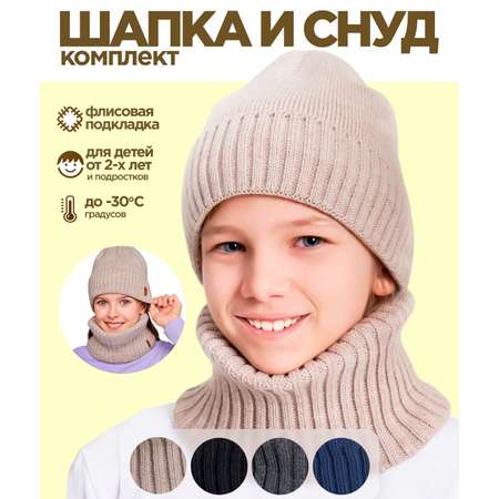 Шапка и снуд Wloo
