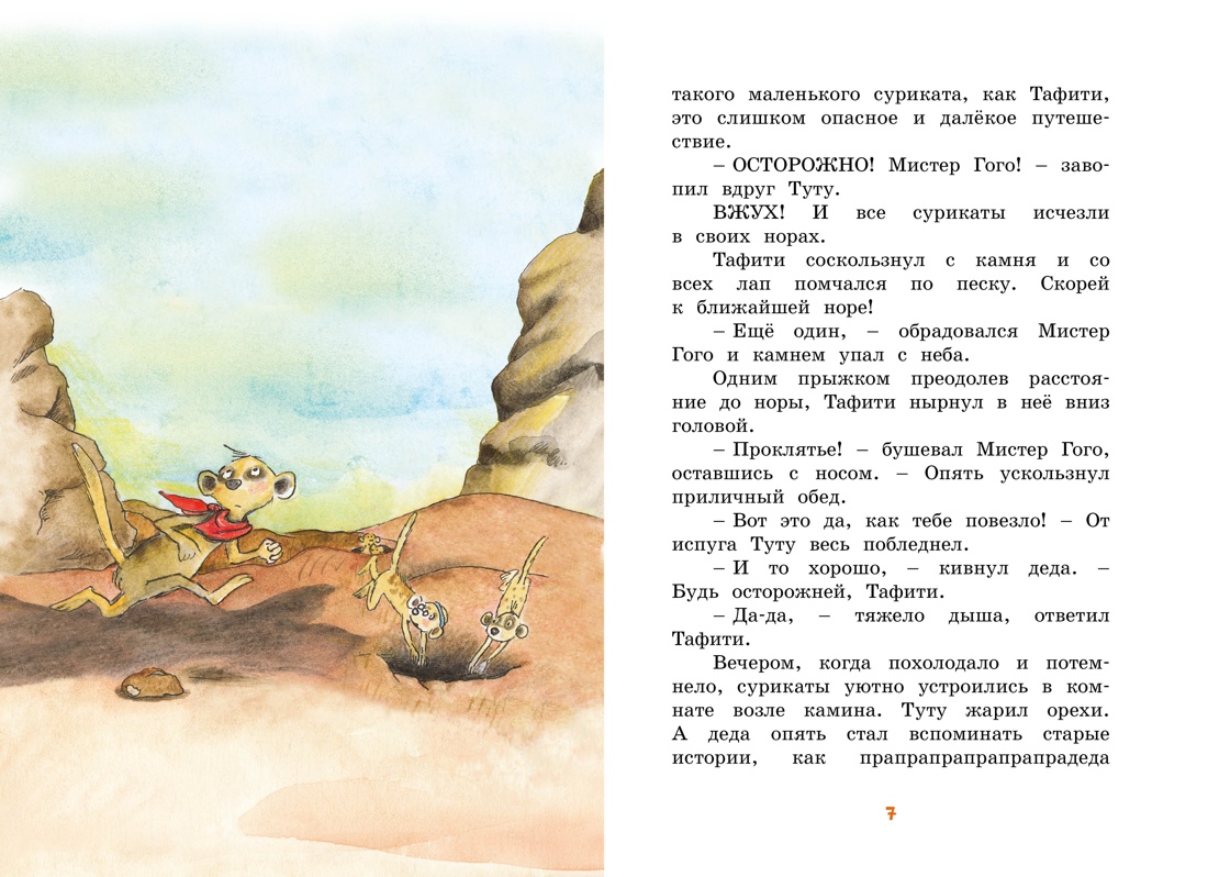 Книга Махаон Тафити Бёме Ю Тафити и путешествие на край света киносупер - фото 4