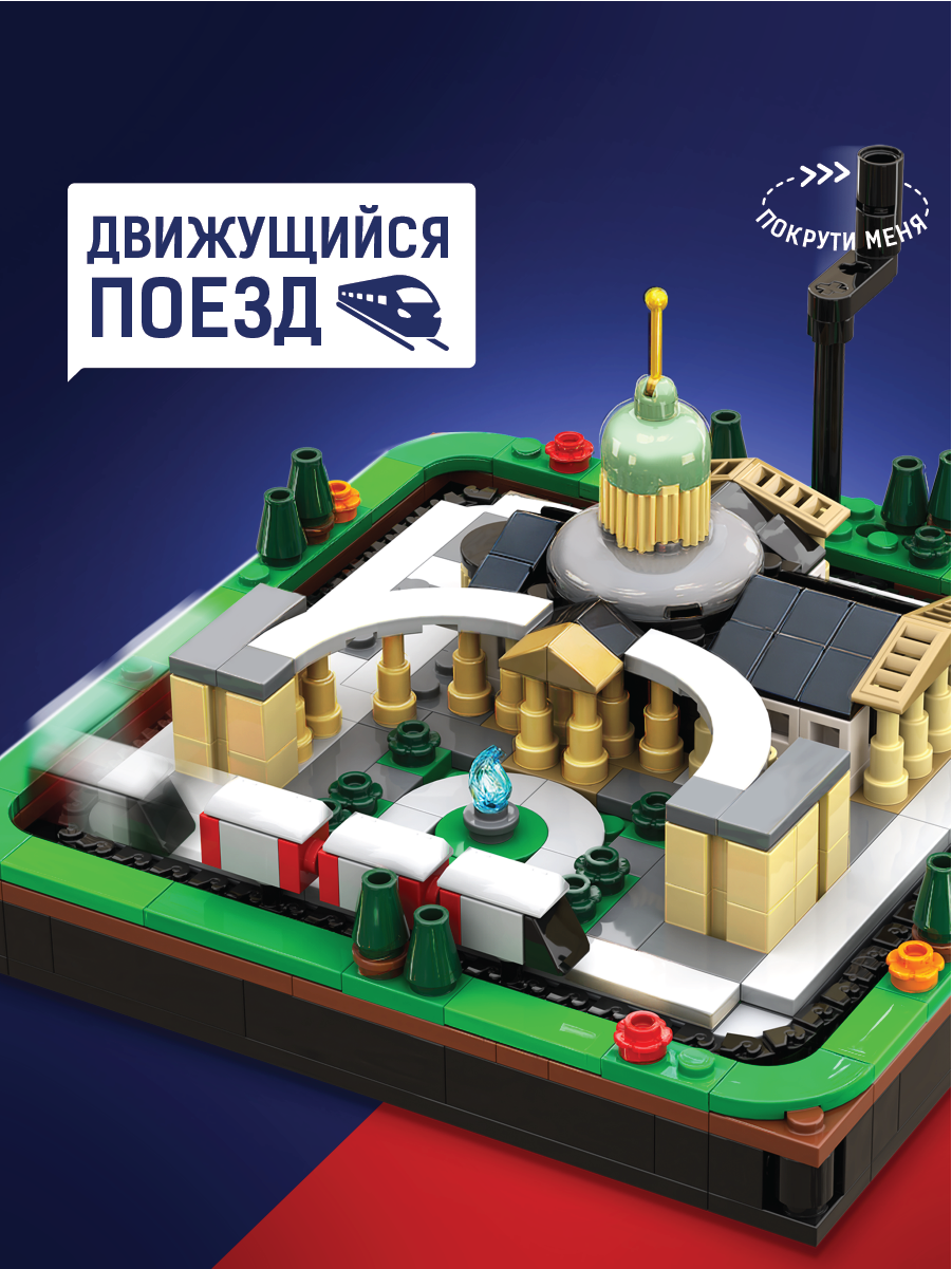 Конструктор Легионер Санкт-Петербург с поездом 430 дет. - фото 8