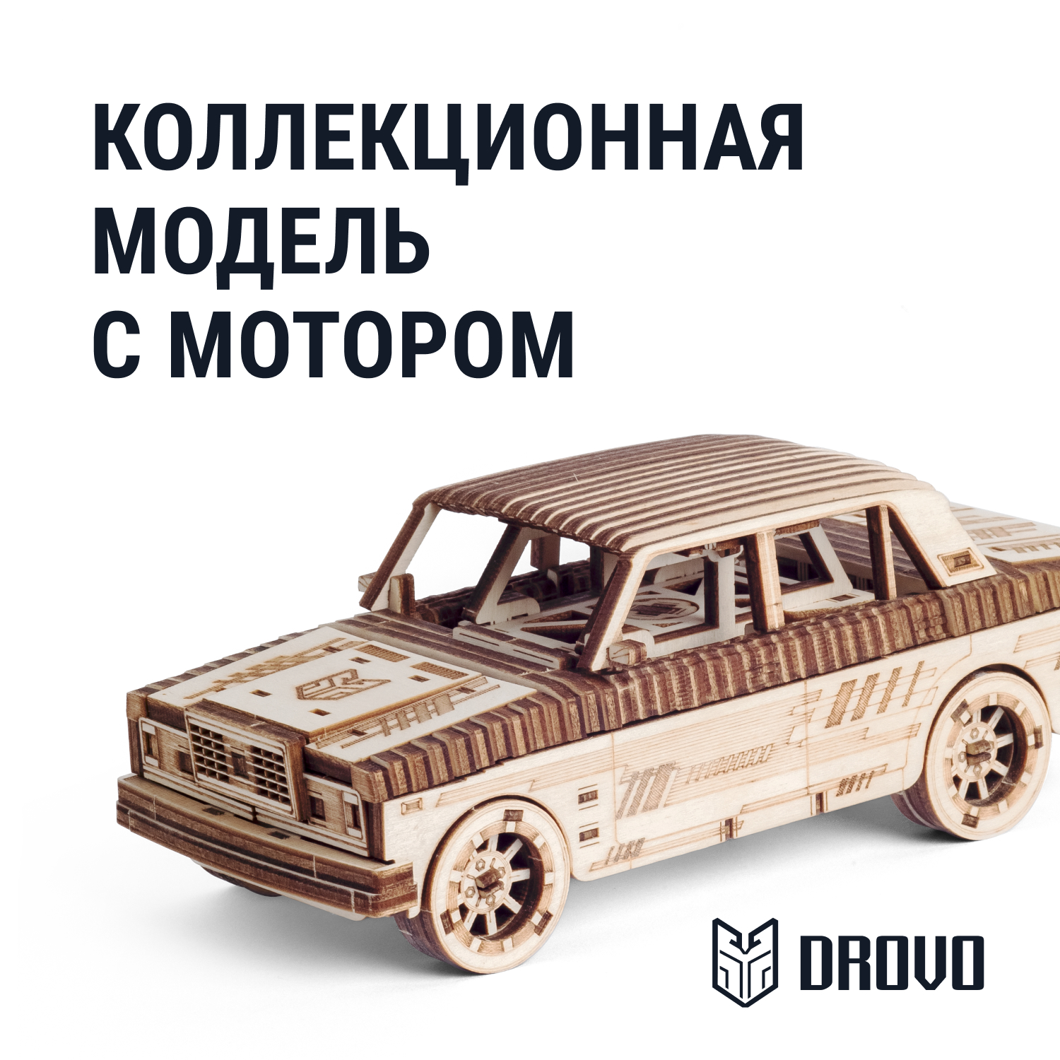 Конструктор DROVO Автомобиль Легенда деревянный - фото 1