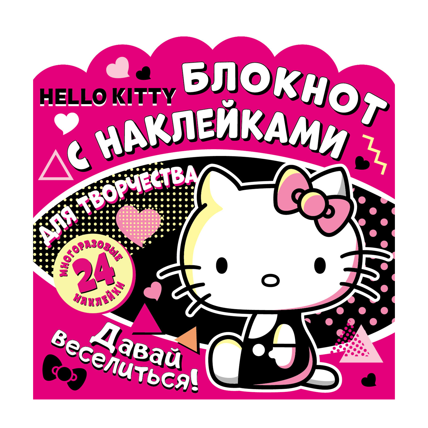 Блокнот для творчества с наклейками ND PLAY Хэллоу Китти Давай веселиться - фото 1