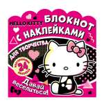 Блокнот для творчества с наклейками ND PLAY Хэллоу Китти Давай веселиться