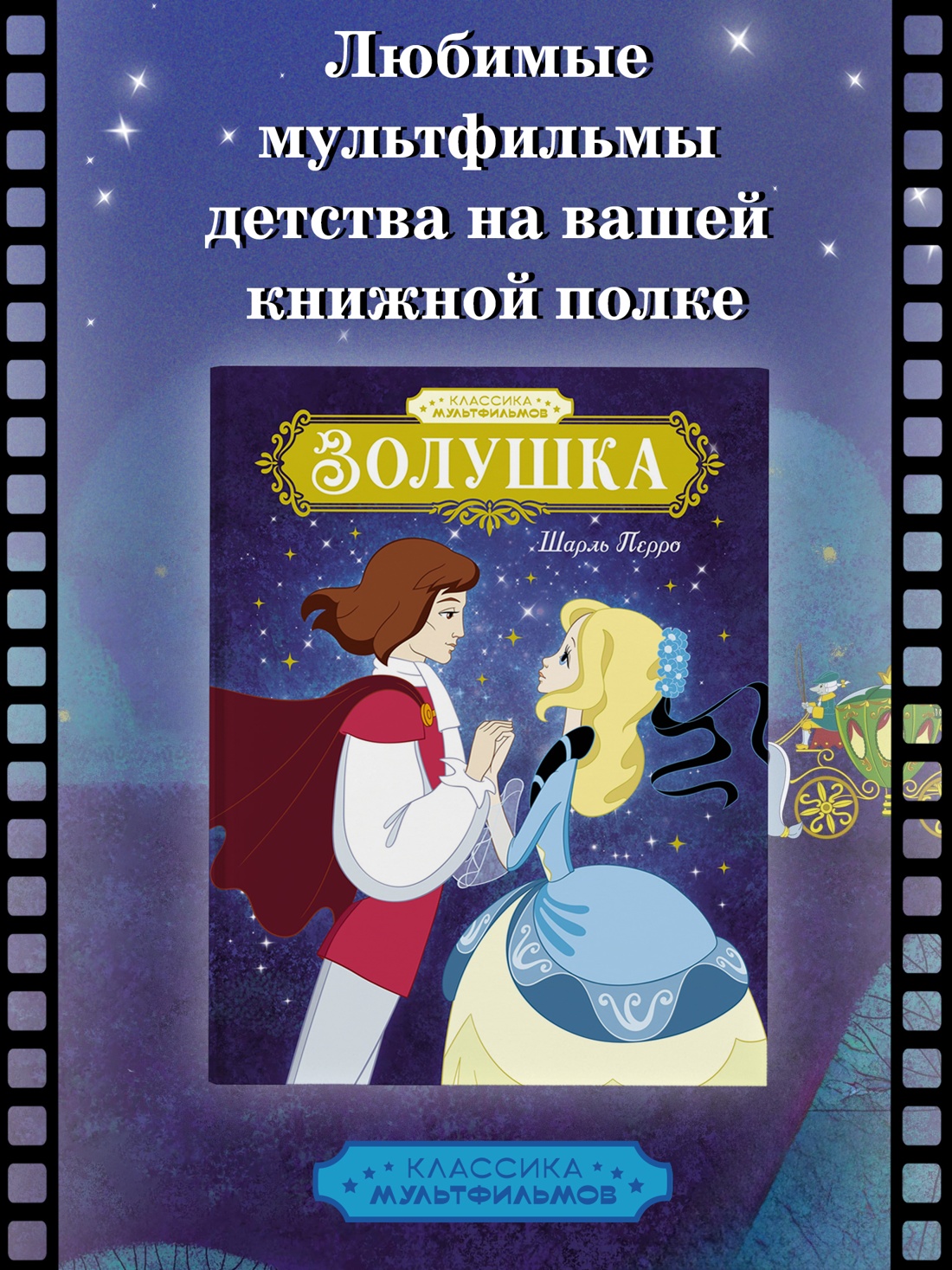 Книга Махаон Перро Ш. Золушка - фото 4