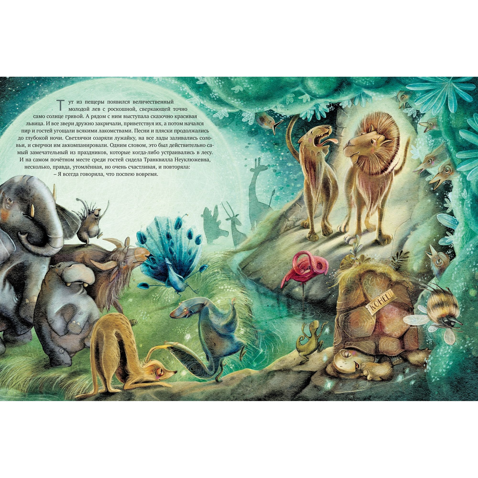 Книга МАХАОН Транквилла Неуклюжевна или Сказка о черепахе которая приняла твёрдое решение - фото 8