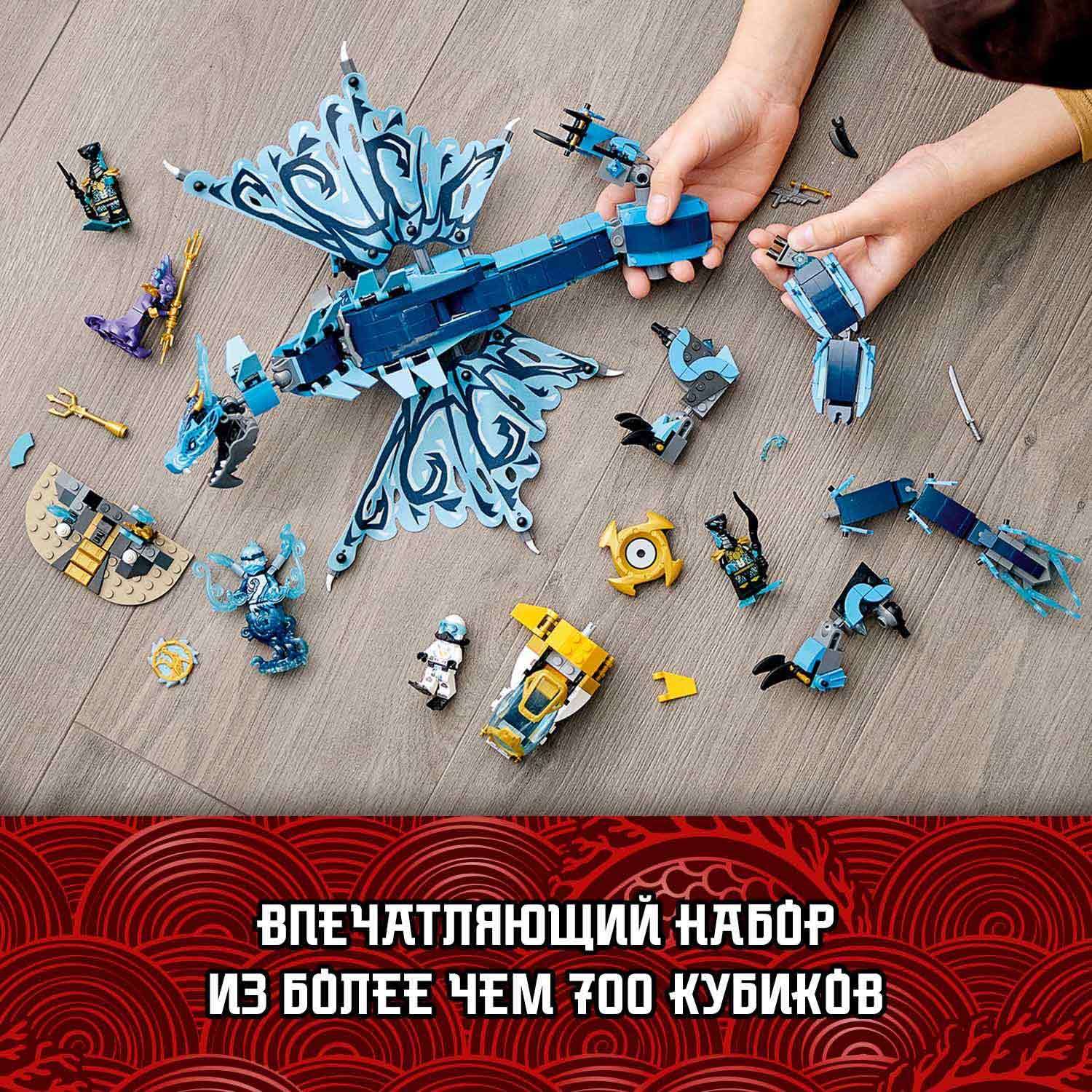 Конструктор LEGO NINJAGO Водный дракон блочный - фото 6