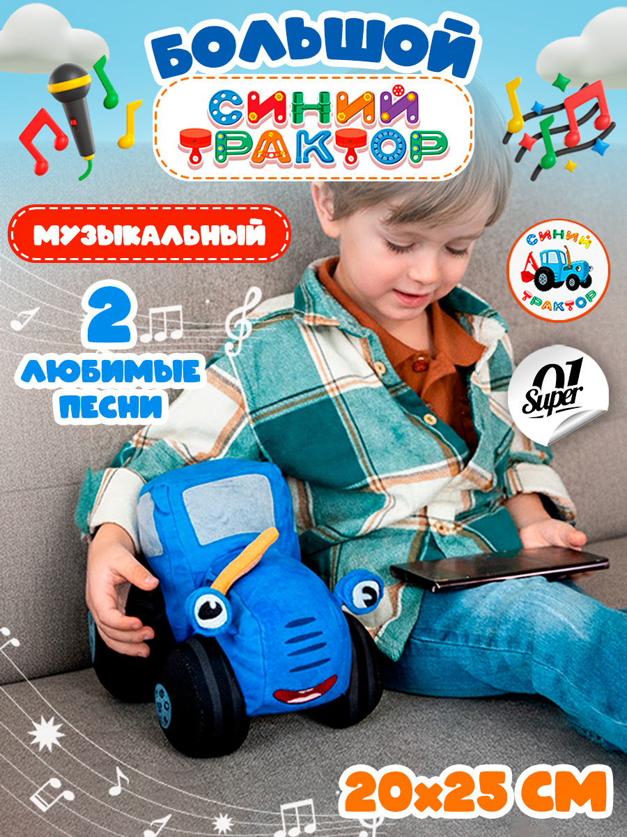 Мягкая игрушка Синий трактор в ассортименте - фото 1