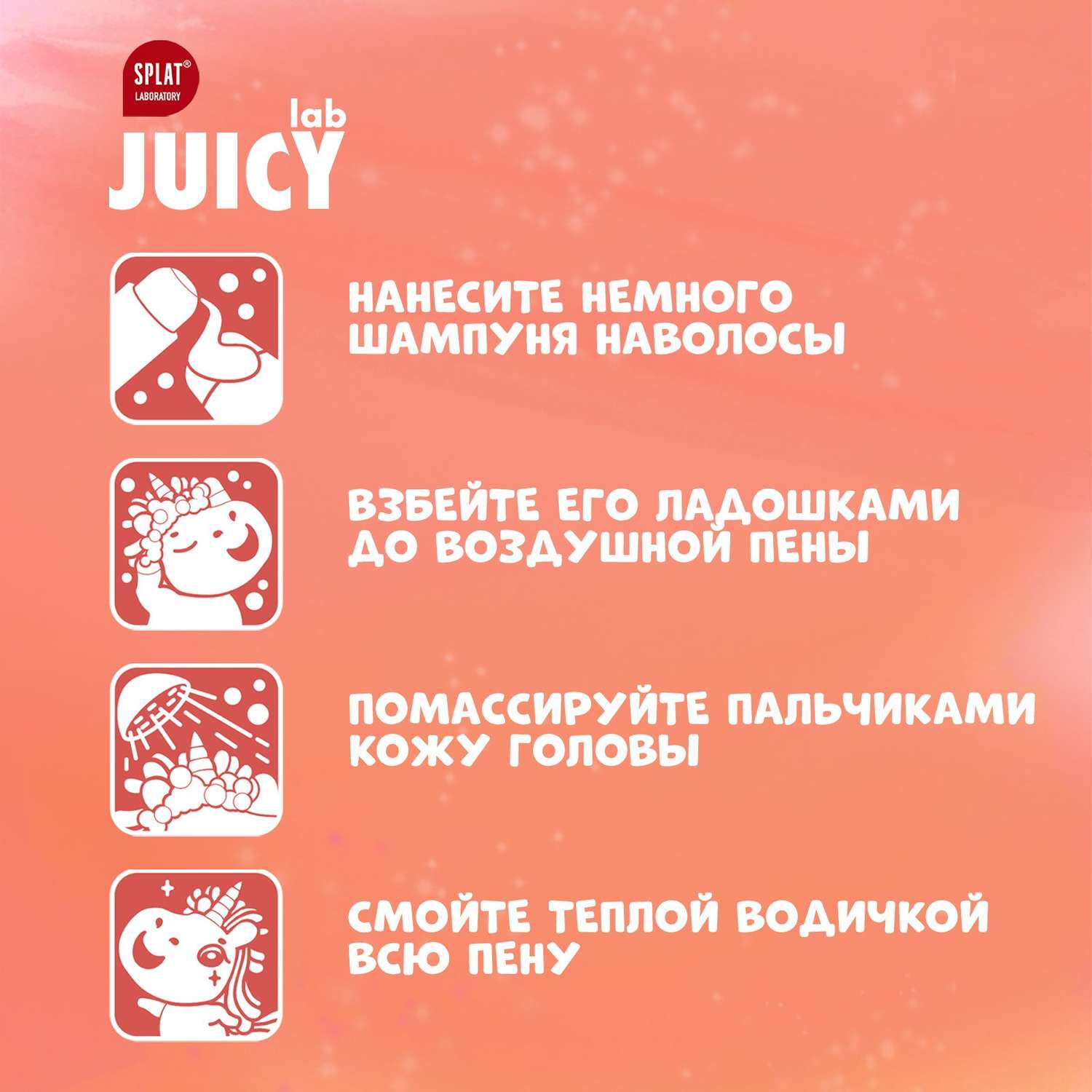 Шампунь JUICY Lab 2в1 Персик 250 мл - фото 7