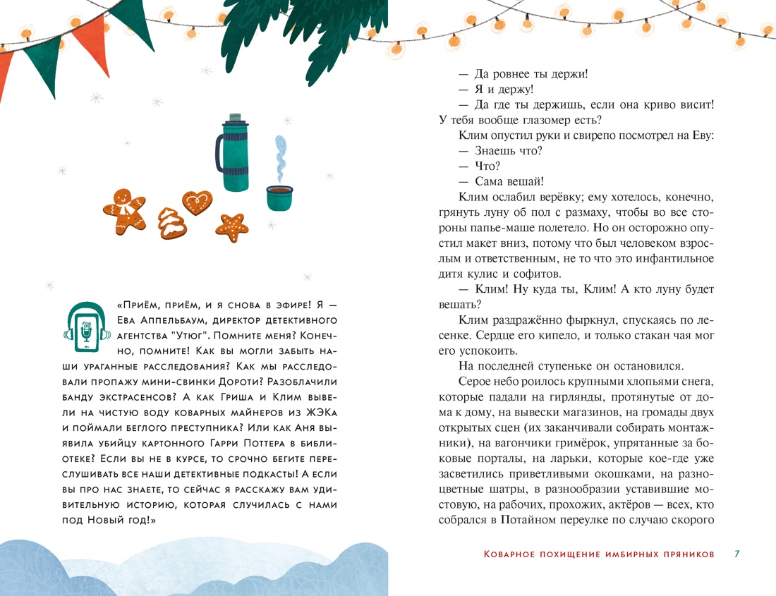 Книга Махаон Детективное агентство Утюг Дело Потайного переулка - фото 10