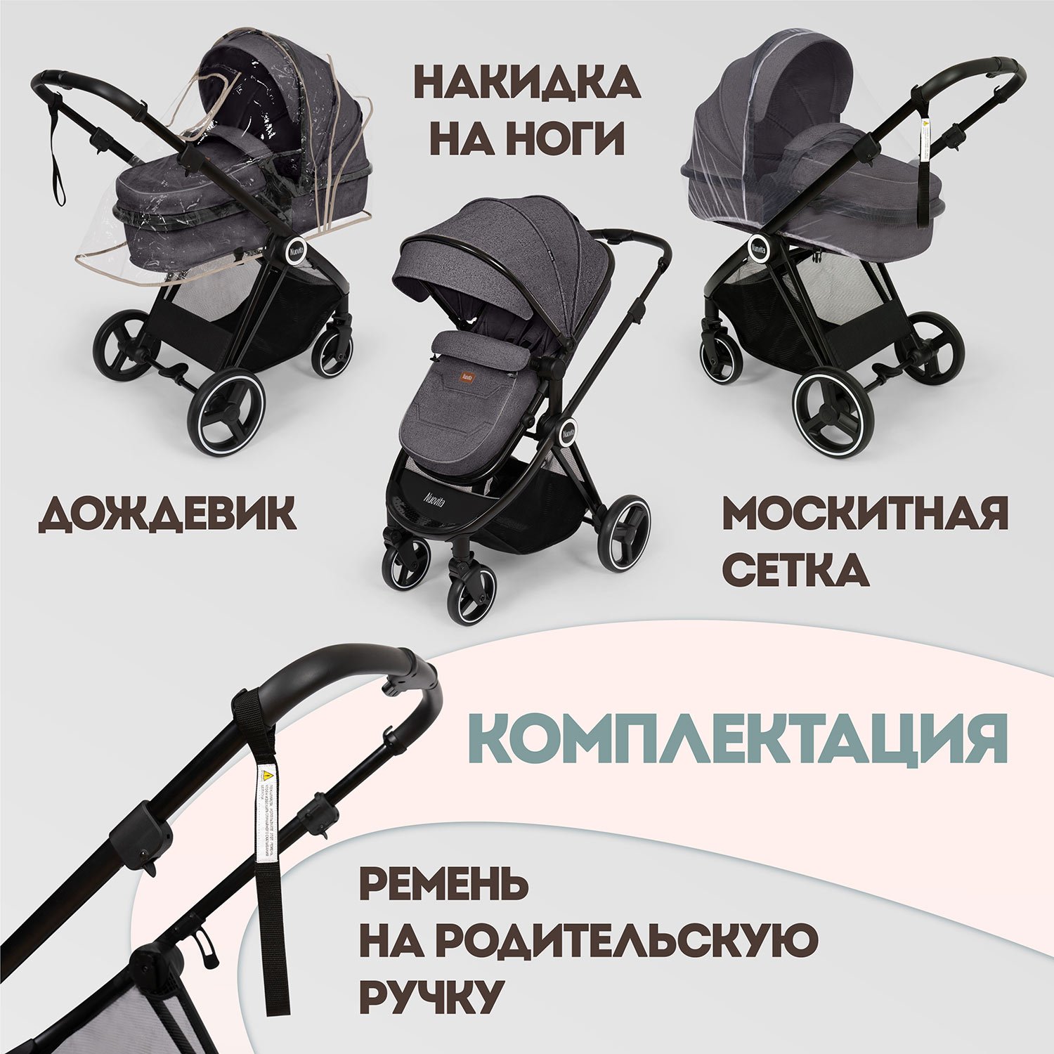 Коляска 3в1 Nuovita Luno 3 в 1 серый - фото 9