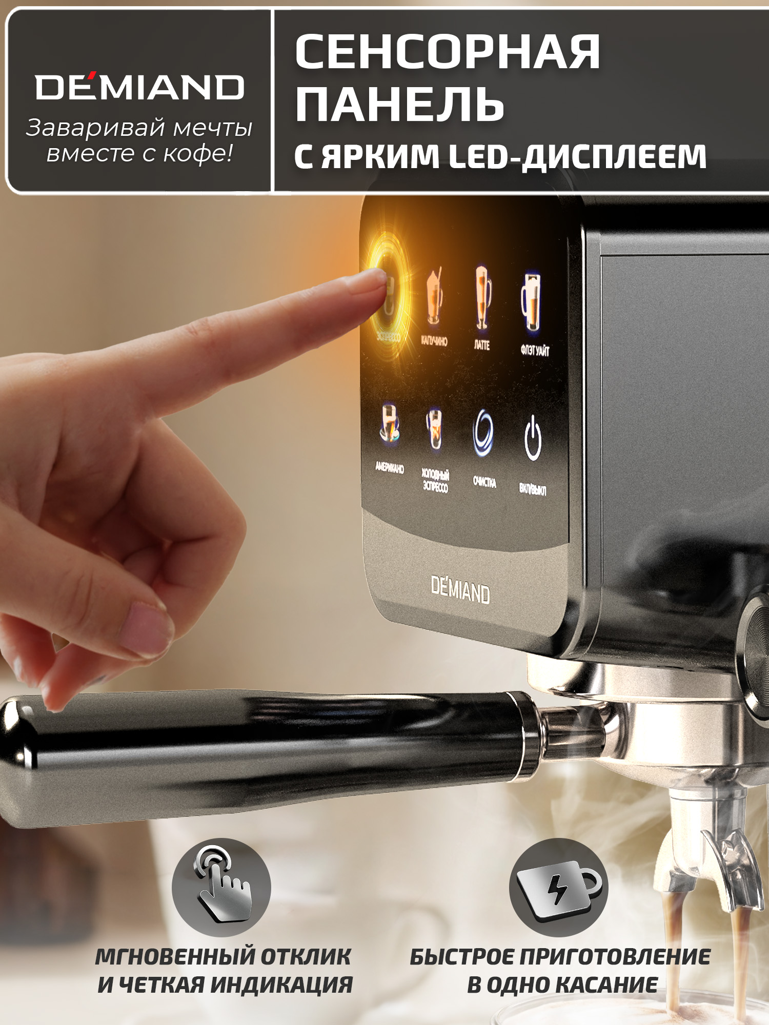 Кофеварка рожковая RIVO DEMIAND с автоматическим капучинатором - фото 11