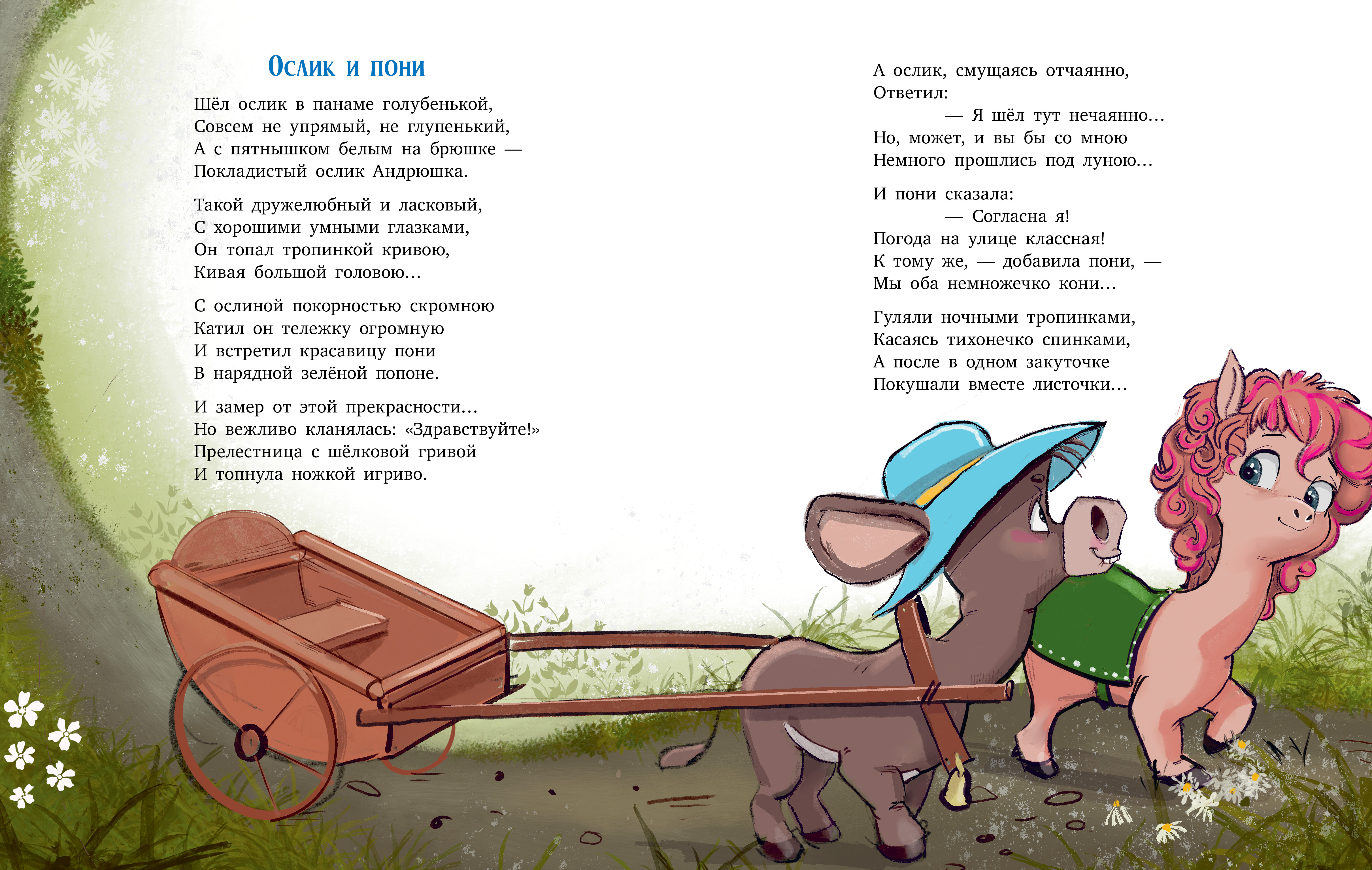Книга Clever Cборник стихотворений. Едет крыша - еду я! - фото 8