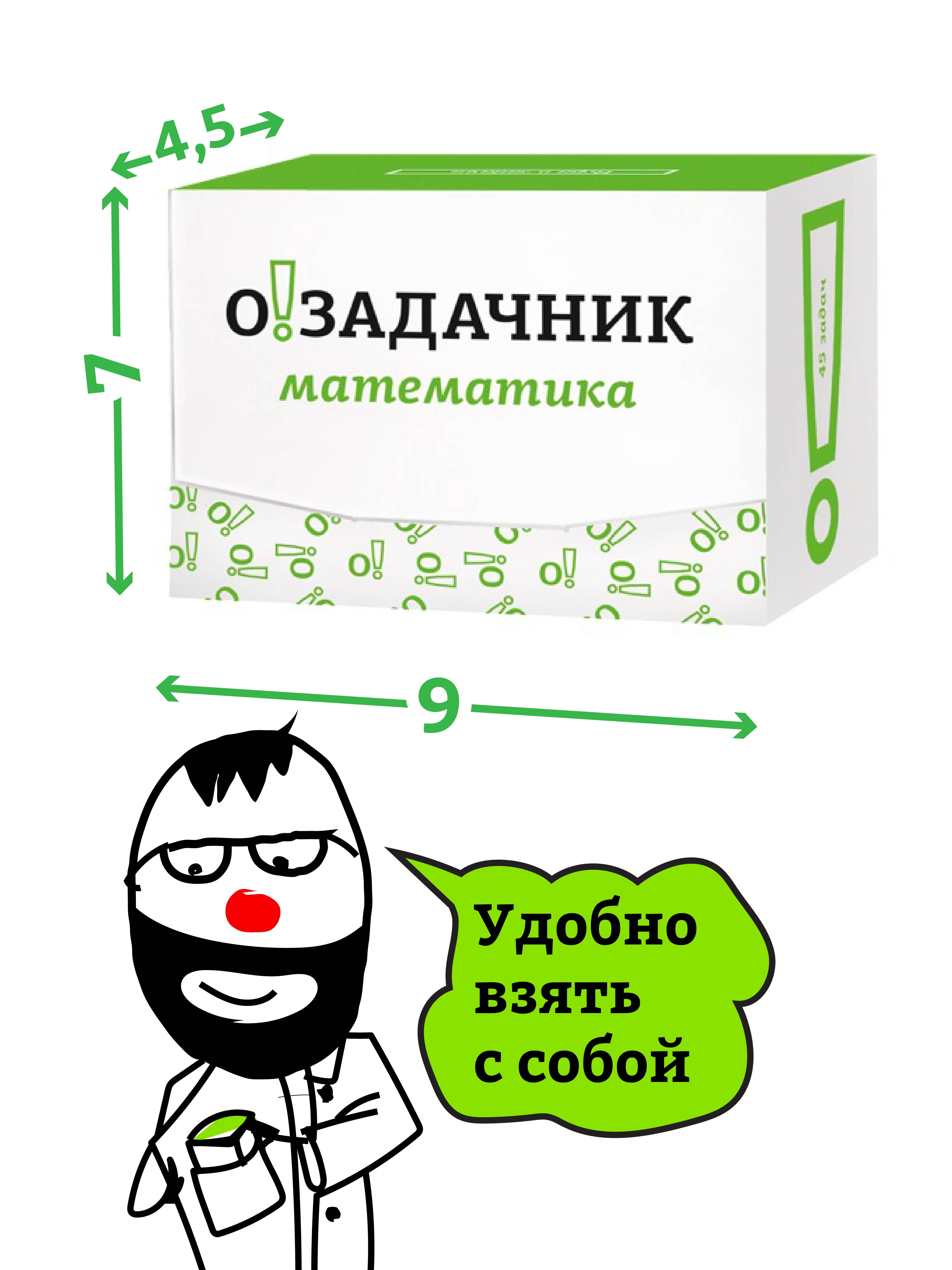Настольная игра Ныртек Озадачник Математика - фото 3