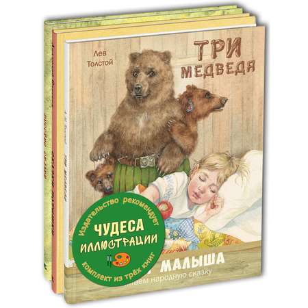Книжный комплект ЭНАС-книга Чудеса иллюстрации