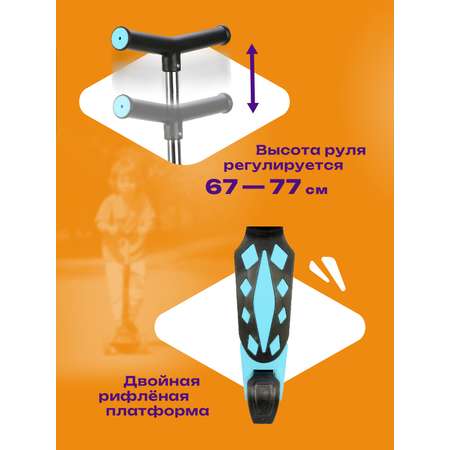 Самокат Moby kids трехколесный