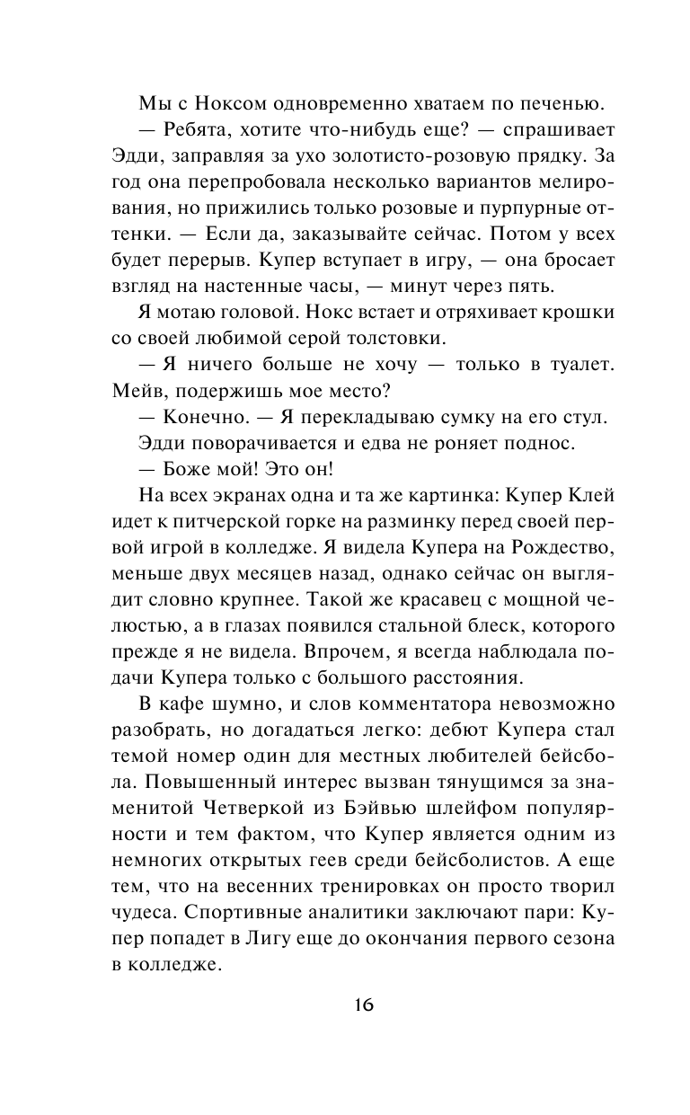 Книга АСТ Один из нас - следующий - фото 14