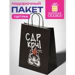 Пакет подарочный Золотая сказка большой крафтовый на день рождения