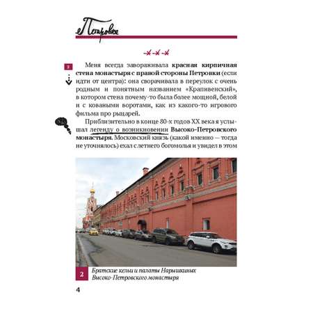 Книга Проспект Путеводитель по улицам Москвы Петровка. История Москвы. Краеведение