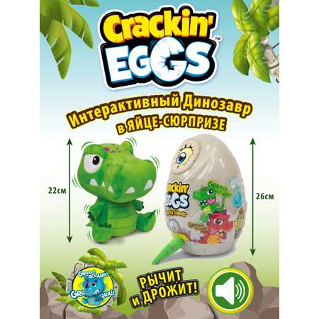Игрушка мягкая Crackin Eggs динозавр