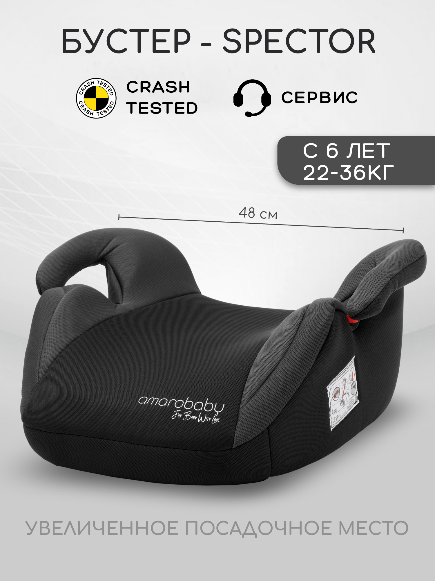 Автокресло Amarobaby Spector 3 (22-36 кг) серый - фото 1