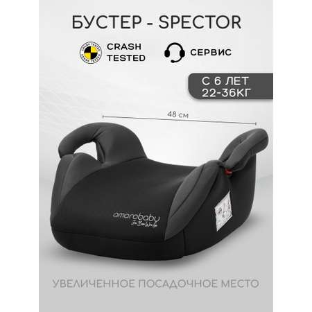 Автокресло Amarobaby Spector 3 (22-36 кг) серый