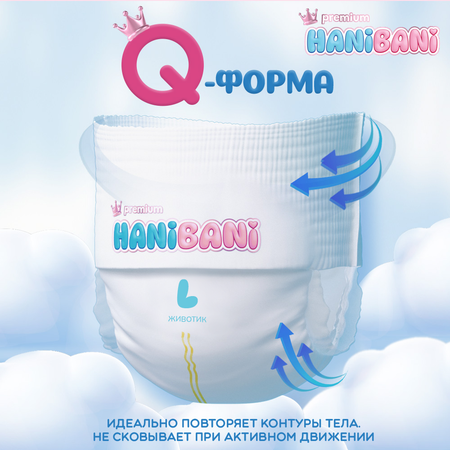 Трусики HANIBANI Premium Soft L (9-14 кг) 40 шт.
