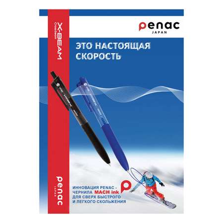 Ручка шариковая PENAC 3 шт.
