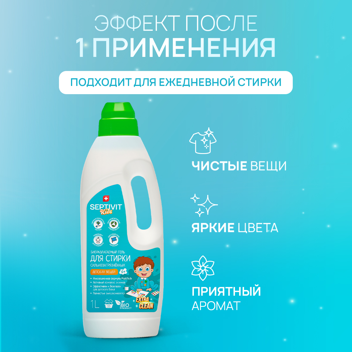 Гель для стирки детского белья SEPTIVIT EXTRA CLEAN 5л - фото 3