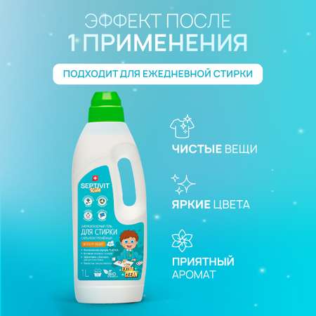 Гель для стирки детского белья SEPTIVIT EXTRA CLEAN 5л