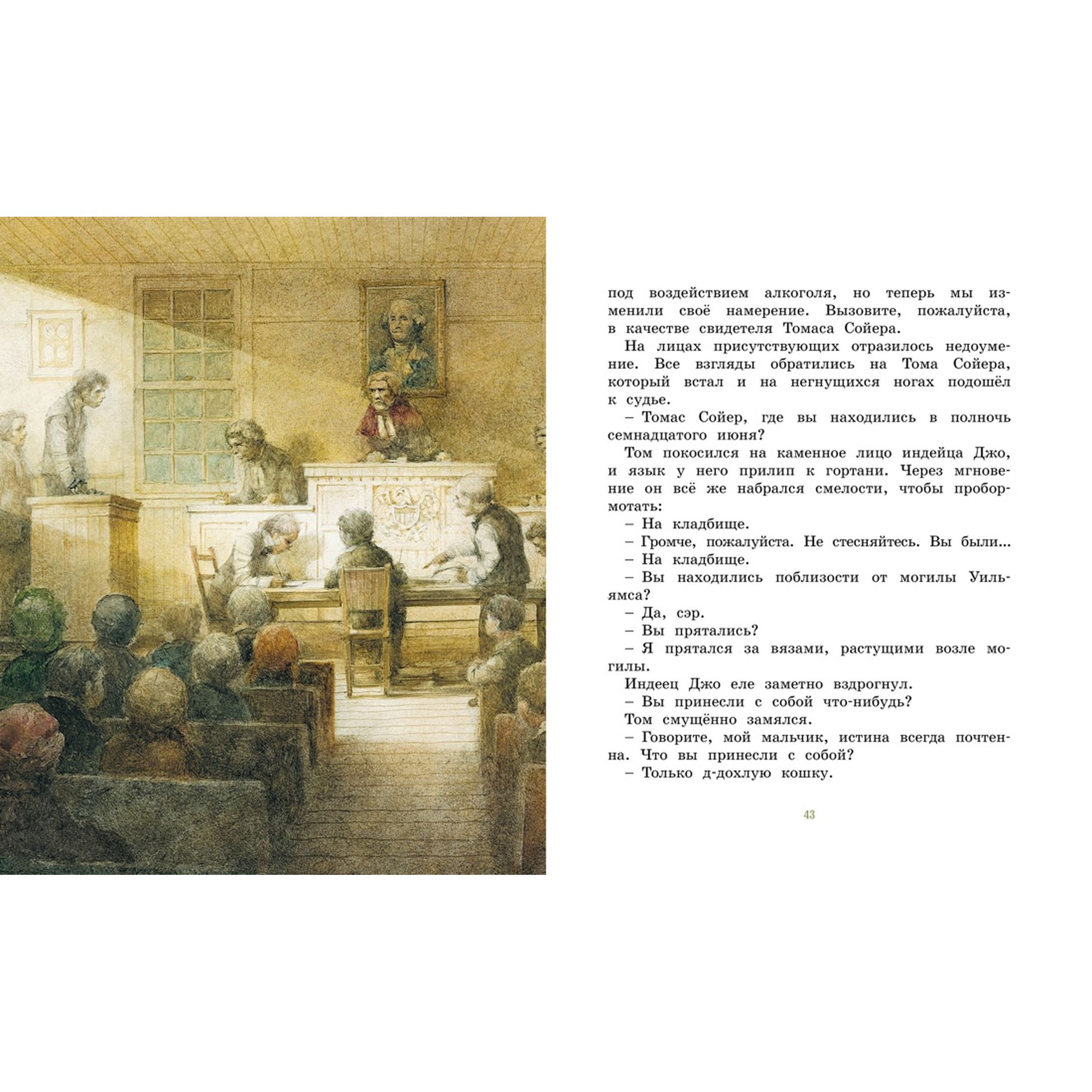 Книга Махаон Приключения Тома Сойера Адаптированная классика - фото 4