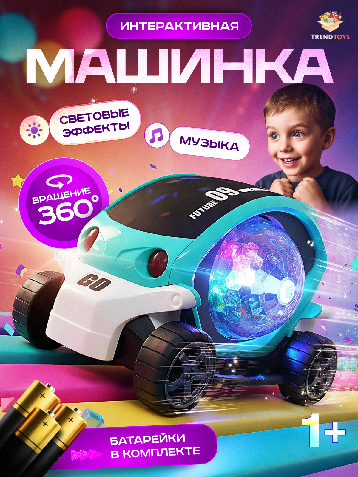 Автомобиль TrendToys машинка с музыкой LDG172 - фото 1