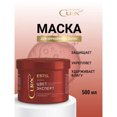 Маска ESTEL CUREX COLOR SAVE защита цвета 500 мл 1 шт.