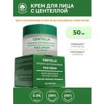 Крем NAME SKIN CARE с центеллой 50 мл