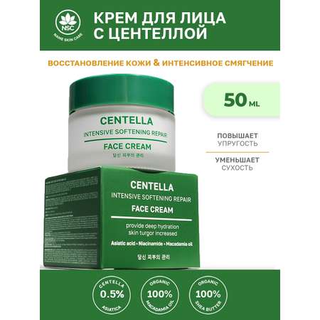 Крем NAME SKIN CARE с центеллой 50 мл