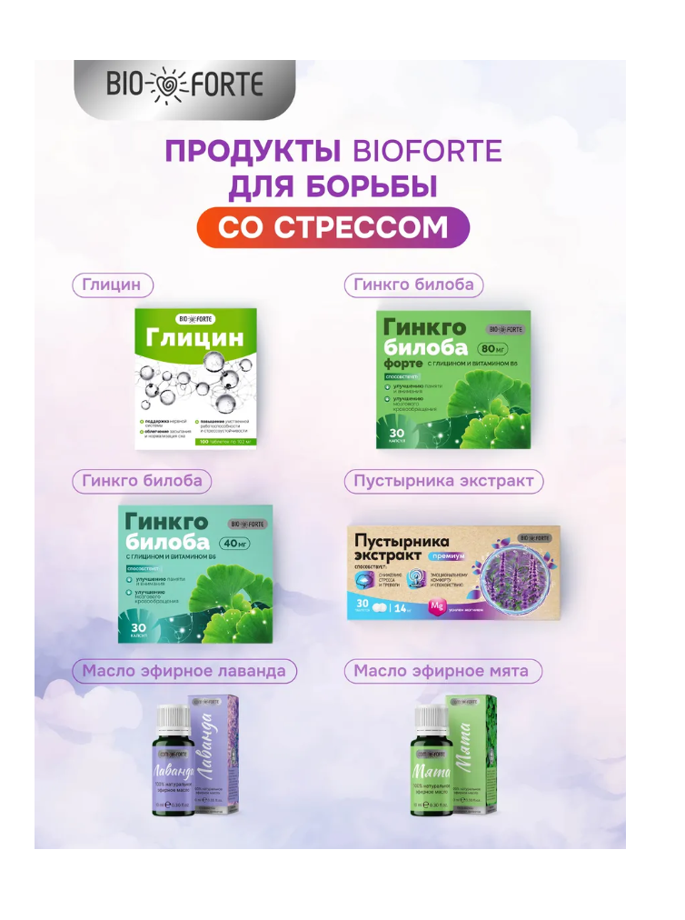 Витамины BioForte Вечернее валериана пустырник мята хмель - фото 7