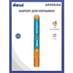 Маркеры Darwi 1 цв.