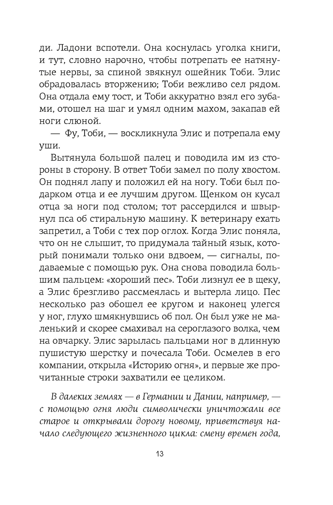 Книга АЗБУКА Суперпроект Ринглэнд Х Потерянные цветы Элис Харт - фото 19
