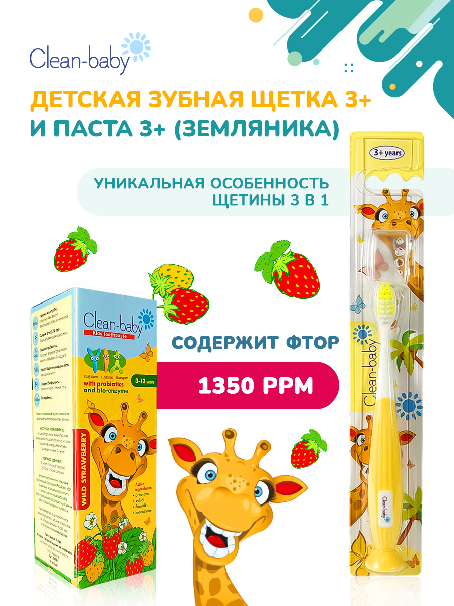 Зубная паста, зубная щетка Clean-baby с фтором - фото 1