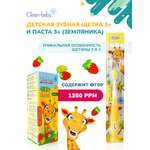 Зубная паста, зубная щетка Clean-baby с фтором