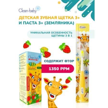 Зубная паста, зубная щетка Clean-baby с фтором
