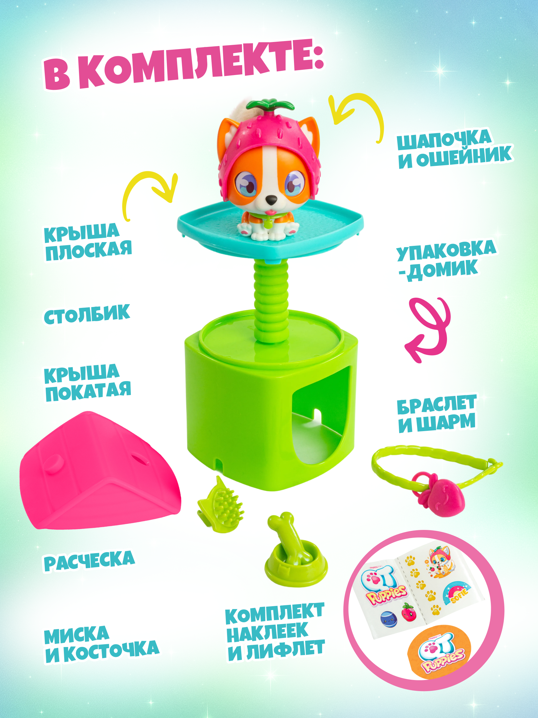 Игровой набор QT Happy Line Милые щенята Софи - фото 2